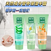 俄罗斯清洁线天然秋冬防干裂保湿 滋润护手霜洋甘菊沙棘芦荟75ml