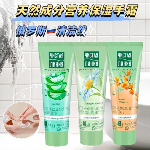 清洁线手霜滋润保湿防干裂俄罗斯