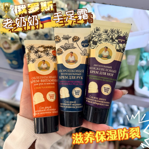 护手霜脚霜保湿防裂俄罗斯老奶奶