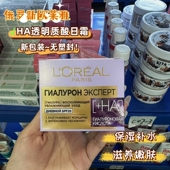 俄罗斯欧莱雅透明质酸面霜防晒长效滋润保湿 抚纹日霜50ML