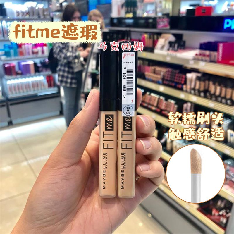 俄罗斯正品美宝莲fitme遮瑕液遮盖斑痘印毛孔脸部修容淡化黑眼圈