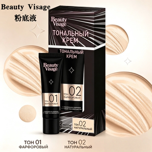 俄罗斯Beauty Visage自然色遮瑕粉底液 12小时保湿服帖轻薄裸妆感