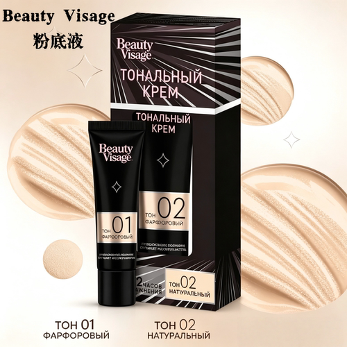 俄罗斯BeautyVisage遮瑕粉底液