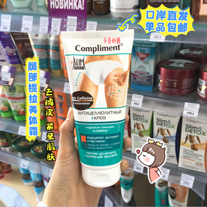 俄罗斯compliment提拉保湿身体霜