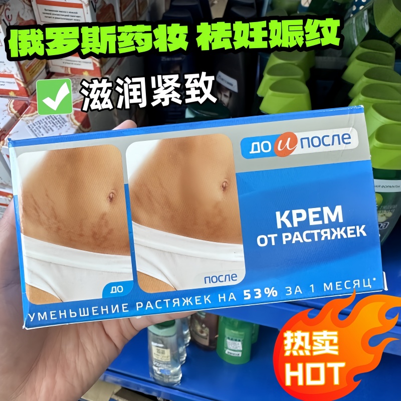 淡化妊娠纹膨胀纹紧致修护