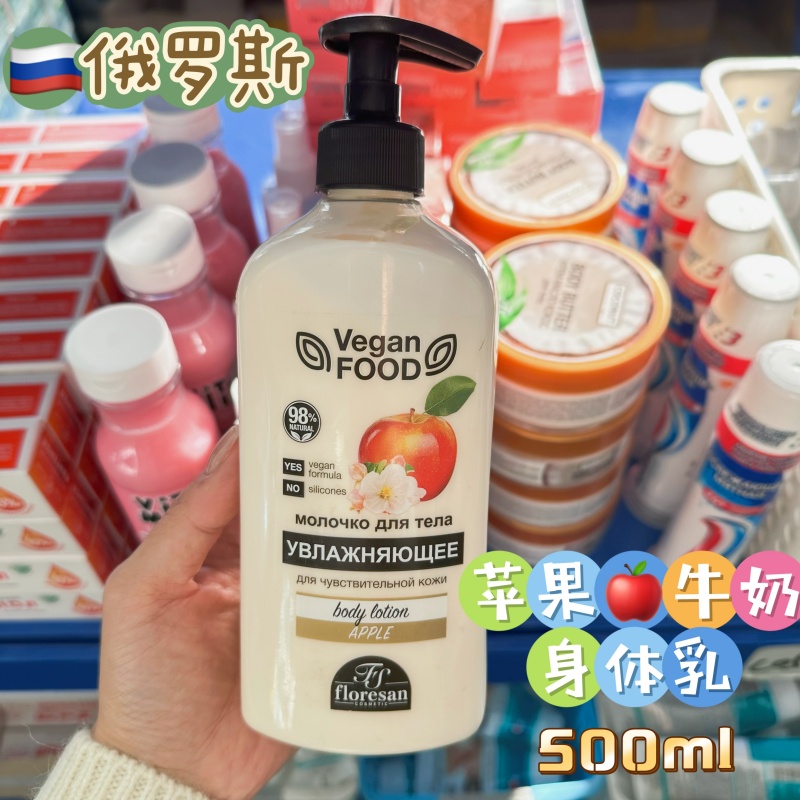 俄罗斯floresan植物苹果，草莓牛奶提取香体滋润保湿身体乳500ml