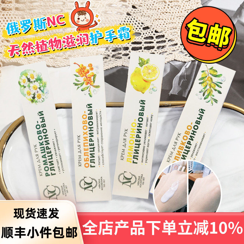 特价俄罗斯本土NC品牌柠檬洋甘菊人参沙棘护手霜滋润保湿防干燥