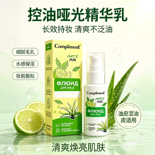 俄罗斯compliment青柠芦荟乳液
