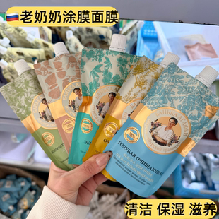 俄罗斯正品 补水亮白提拉紧致去黑头 阿卡菲老奶奶水洗面膜泥保湿