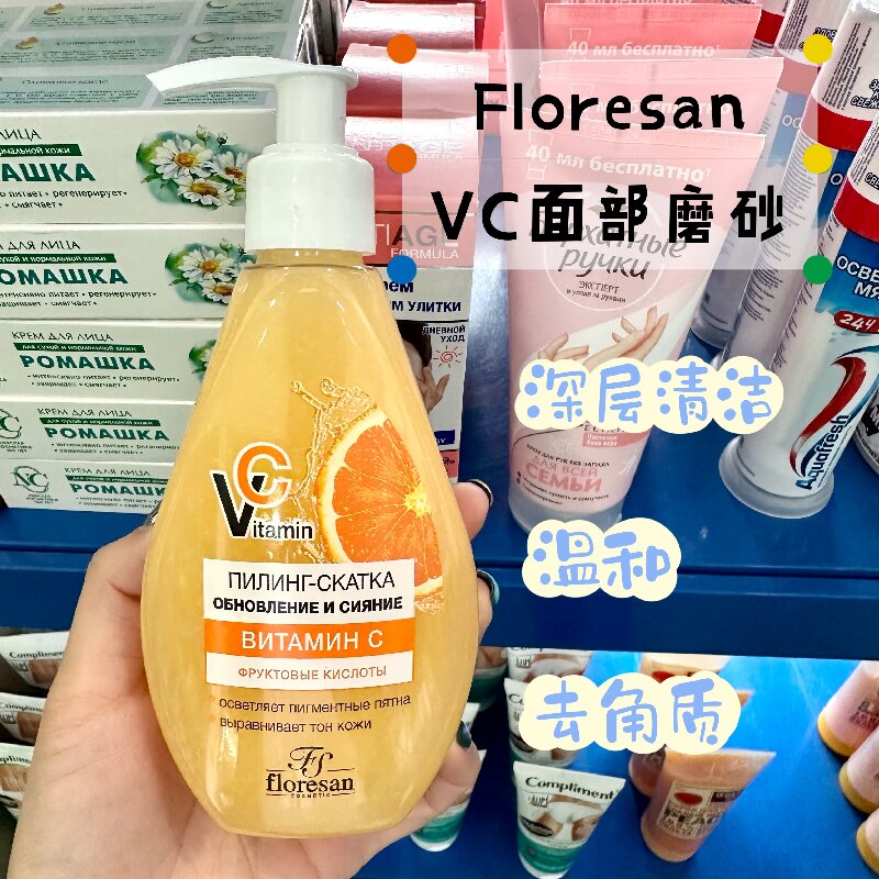 俄罗斯Floresan维生素C果酸面部磨砂去角质清洁毛孔净化肌肤150ml