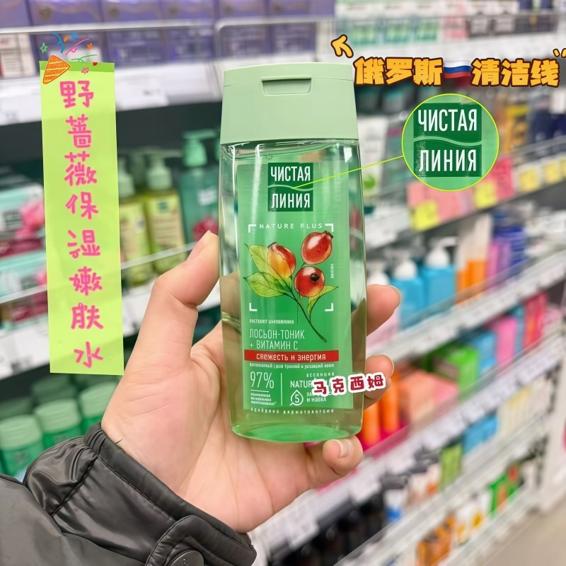 俄罗斯清洁线植物提取维生素c滋养肌肤提亮肤色柔肤水润肤液100ml