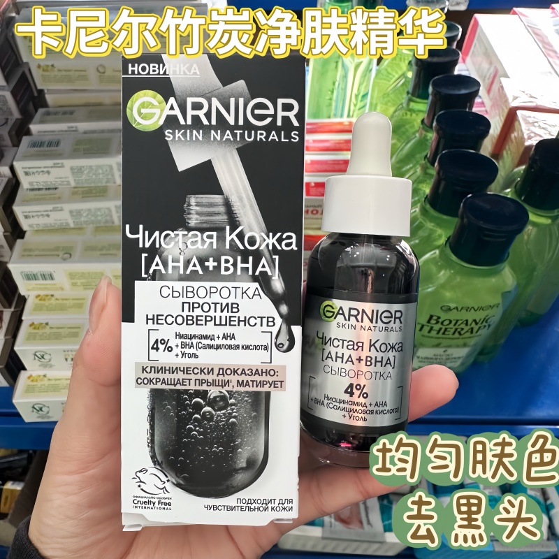 俄罗斯卡尼尔均匀肤色去黑头精华