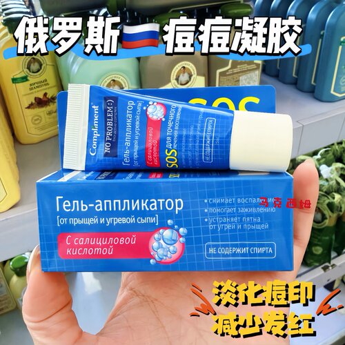 俄罗斯compliment祛痘凝胶 淡化痘印闭口粉刺油痘肌控油25ml