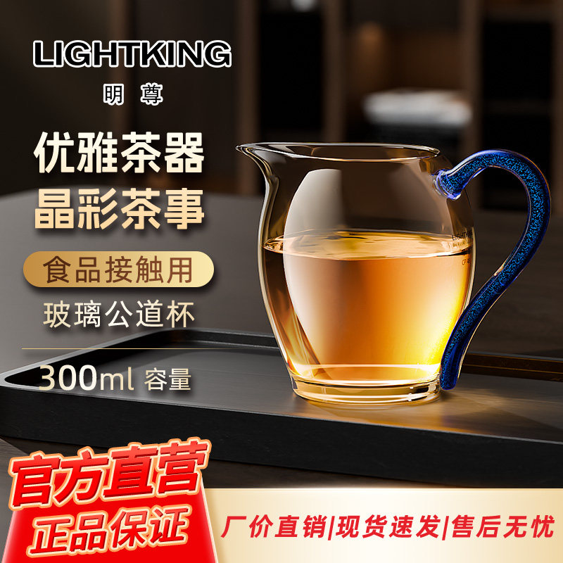 金灶明尊CP'46公道杯高档耐热玻璃分茶器茶海茶具茶道配件家用