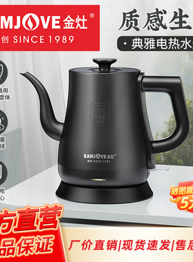 金灶T-94电热水壶电水壶不锈钢新款全自动烧水壶家用水壶泡茶专用