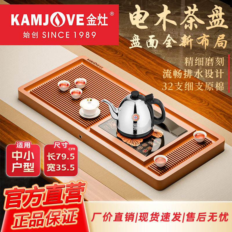 金灶KW-9B电木茶盘全自动烧水壶茶具茶盘套装一体家用小型茶台