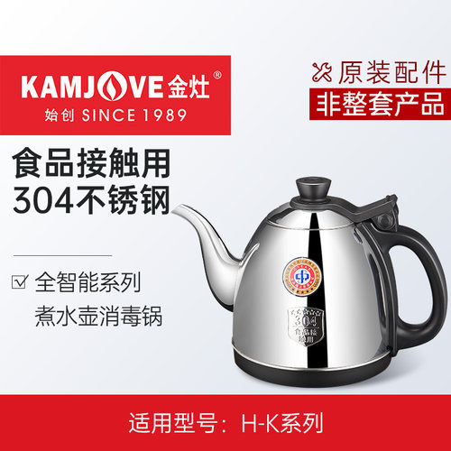 金灶H-K9烧水壶原厂单壶H-K7/8不锈钢煮水壶消毒锅配件原装正品