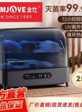 金灶XD-30多功能保洁柜茶杯专用