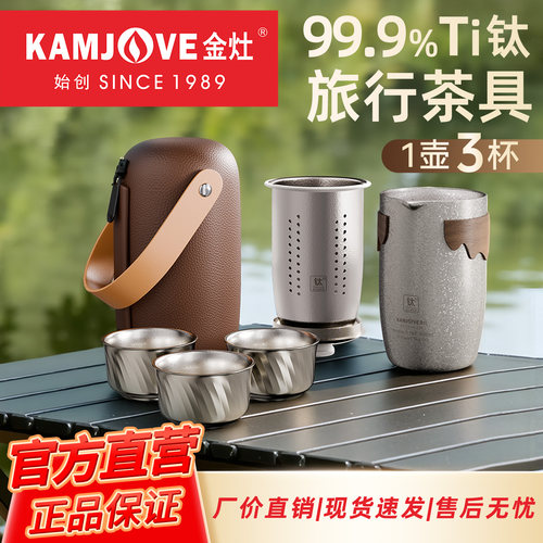 金灶纯钛旅行茶具套装户外露营