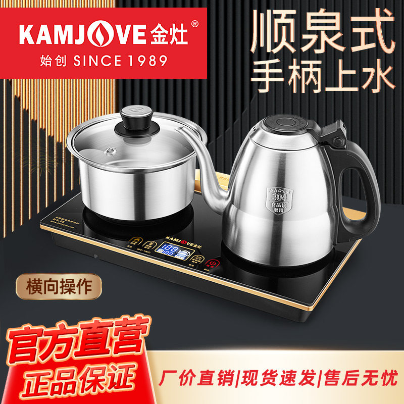 金灶F8手柄上水电热水壶自动上水烧水壶保温一体泡茶专用电茶炉