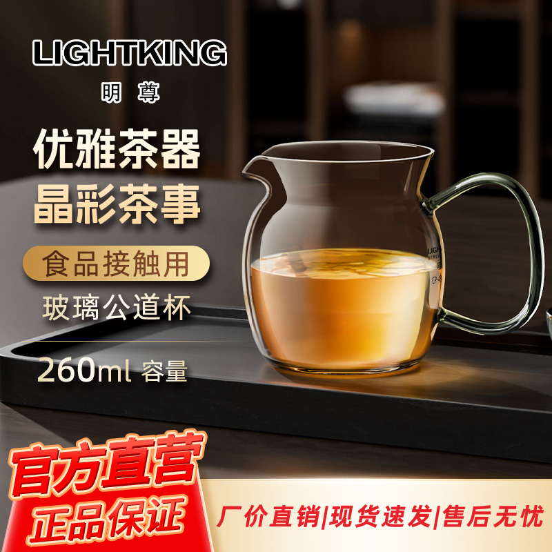 明尊新款耐热玻璃公道杯