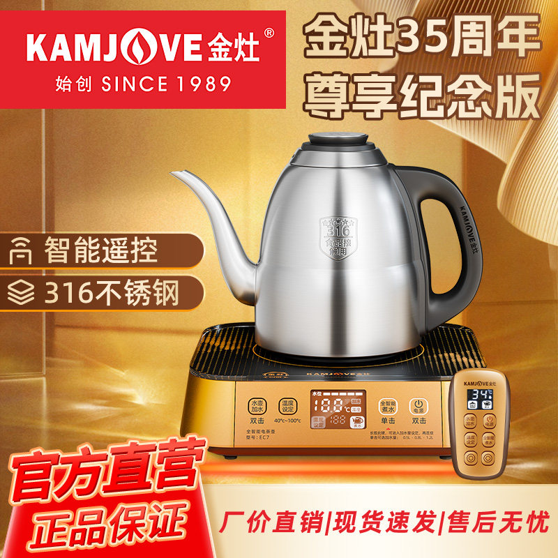 金灶EC7全自动上水烧水壶智能保温一体电热水壶泡茶专用电水壶