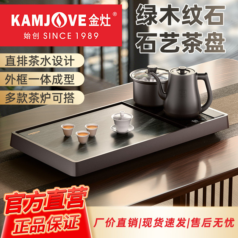 金灶L-910A石茶盘全自动烧水壶泡茶一体茶台功夫茶具茶盘套装家用
