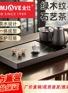 金灶L-910A石茶盘全自动烧水壶泡茶一体茶台功夫茶具茶盘套装家用