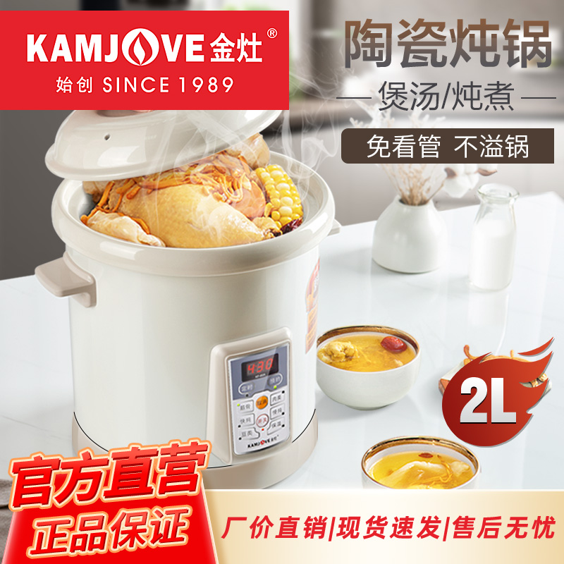 金灶家用陶瓷多功能电炖锅煲汤