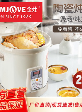 KAMJOVE/金灶 KF-20A自动煲汤电炖锅正品 陶瓷多功能电煮锅家用2L