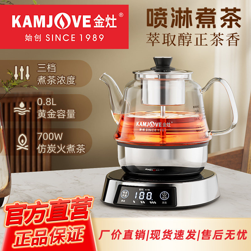 金灶A-96办公室小型煮茶器家用蒸汽喷淋式养生煮茶壶电茶炉泡茶壶
