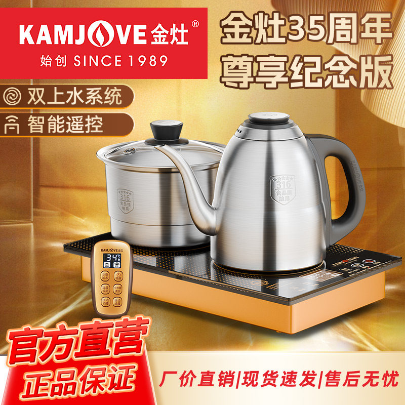 金灶EC6自动上水电热水壶智能家用保温一体烧水壶泡茶专用电水壶