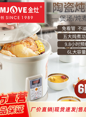 金灶KF-60A智能全自动陶瓷煲汤炖汤锅大容量宝宝辅食电炖炖锅家用