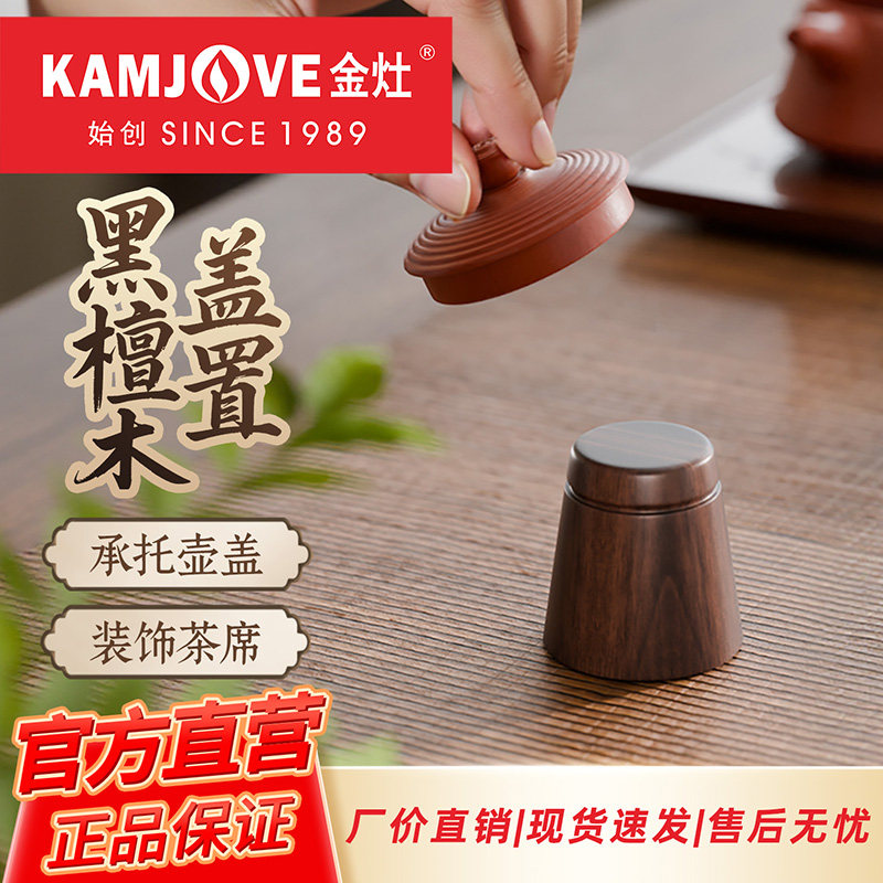 金灶黑檀木盖置紫砂壶盖托架茶杯盖垫承托垫盖垫功夫茶具配件