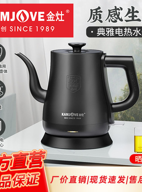 金灶T-94大容量电热水壶泡茶专用煮水壶长嘴烧水壶防干烧家用