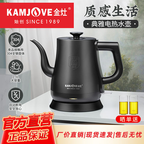 金灶大容量不锈钢自动断电煮水壶