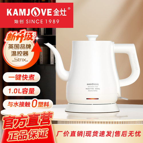 金灶不锈钢全自动烧水壶