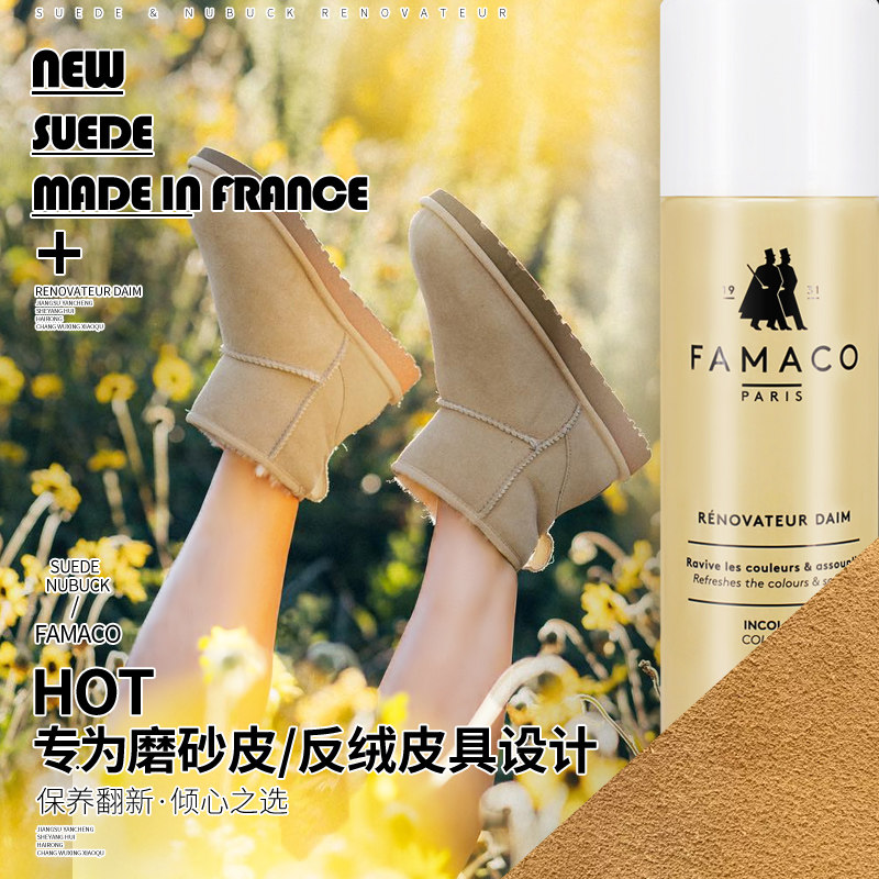 famaco绒皮补色护理喷剂