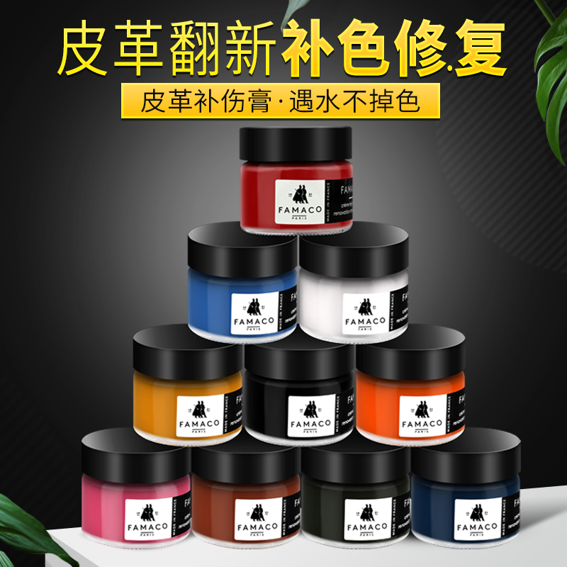 FAMACO补色膏汽车座椅修复包包边角磨损补色掉色上色剂方向盘修复