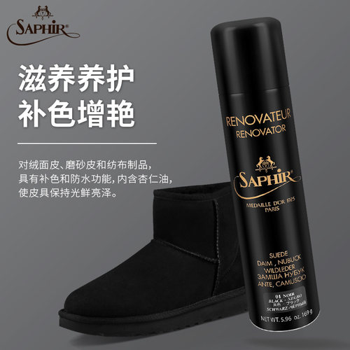 莎菲雅黑金saphir绒面麂皮