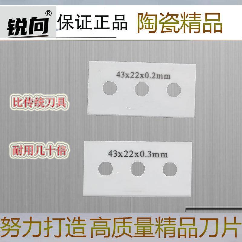 氧化锆陶瓷三孔刀片超锋利散热快图片