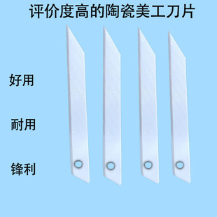 陶瓷美工刀片9mm薄膜拉丝机用防锈耐高温流延膜壁纸刀30度角小号