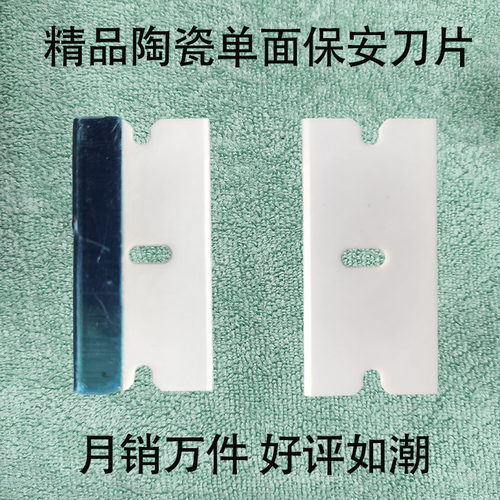 正品白陶瓷单面刀片除胶流延膜珠光膜包装锋利超薄工业多用途分切