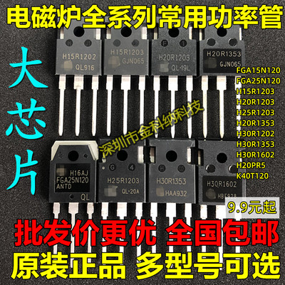 H20R1203 H20PR5 FGA25N120 H30R1602/1353 电磁炉大功率管IGBT