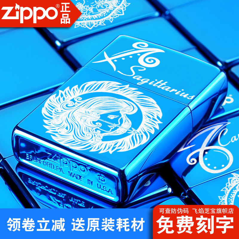 專柜正品ZIPPO打火機正版藍冰十二星座旗艦店送男友免費刻字限量