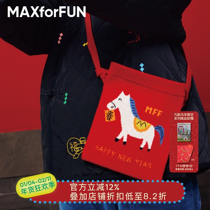 MAXforFUN童装针织包亲子可调节小马衔春儿童新年斜挎包提字拜年,童装/婴儿装/亲子装,包包,淘宝优惠券,粉丝福利购,淘宝优惠卷