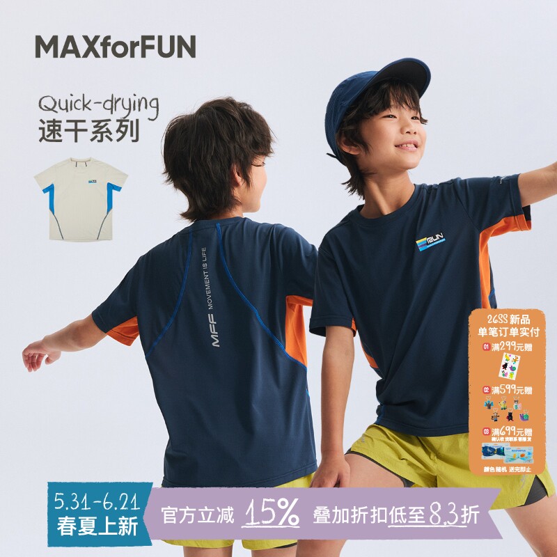MAXforFUN童装26短袖速干T吸湿排汗儿童越野反光跑步防晒上衣