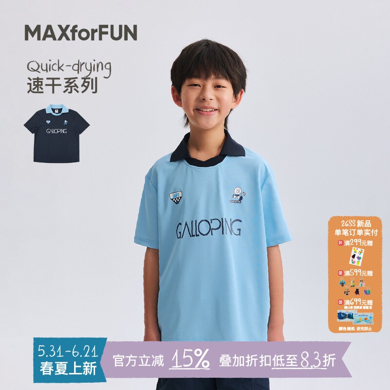 MAXforFUN童装26春夏儿童速干polo衫短袖球衣冰氧透气凉感户外短T