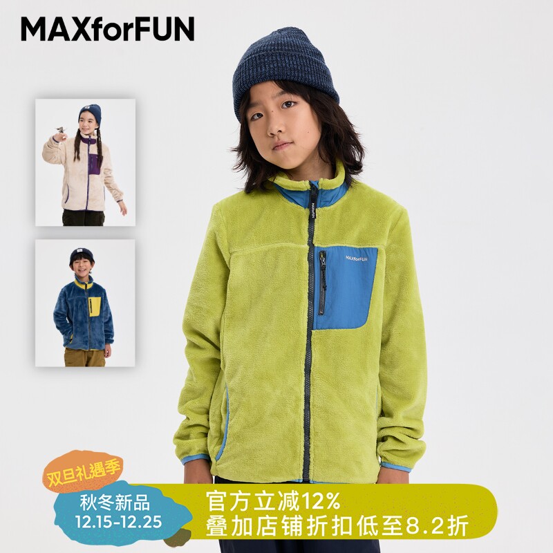 MAXforFUN童装25秋冬儿童拼色抓绒外套立领轻盈保暖户外运动新款