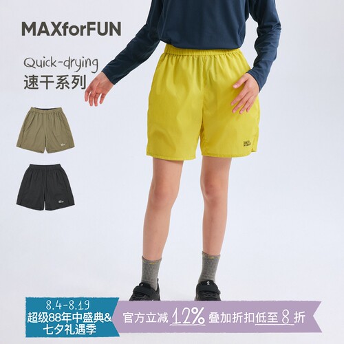 MAXforFUN轻量越野跑短裤户外跑